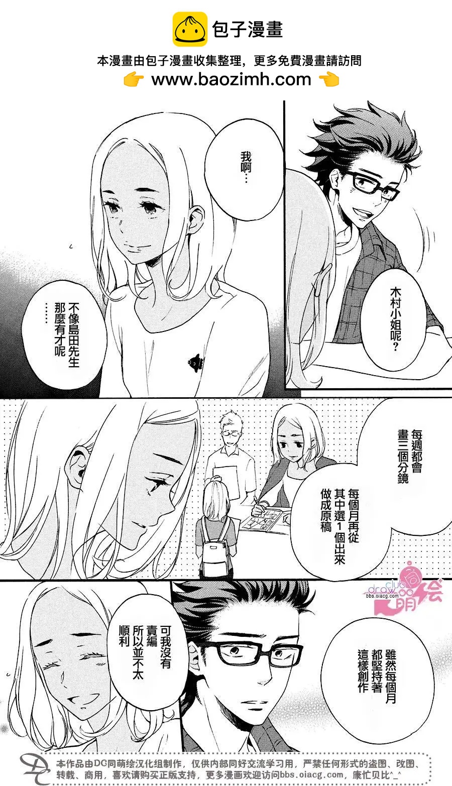 《恋爱喜剧的笨蛋》第10.5回 第9页