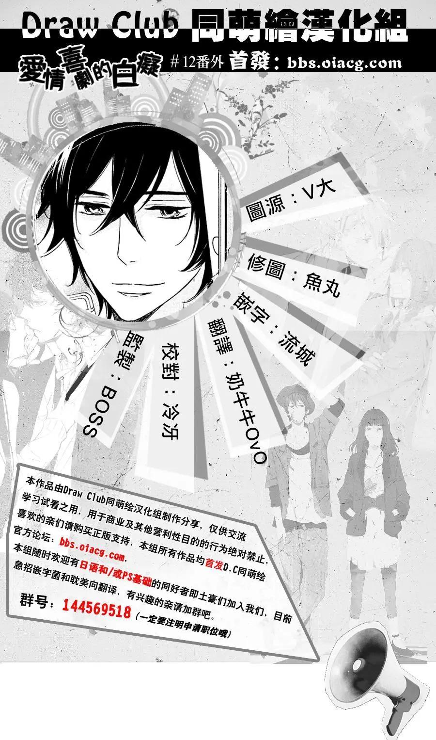 《恋爱喜剧的笨蛋》第12.5回 第1页