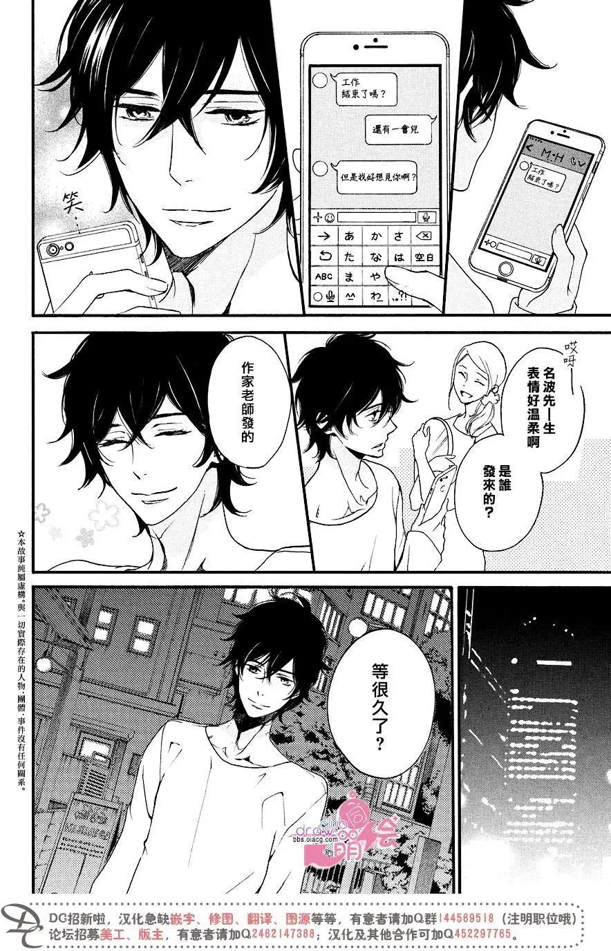 《恋爱喜剧的笨蛋》第12.5回 第3页