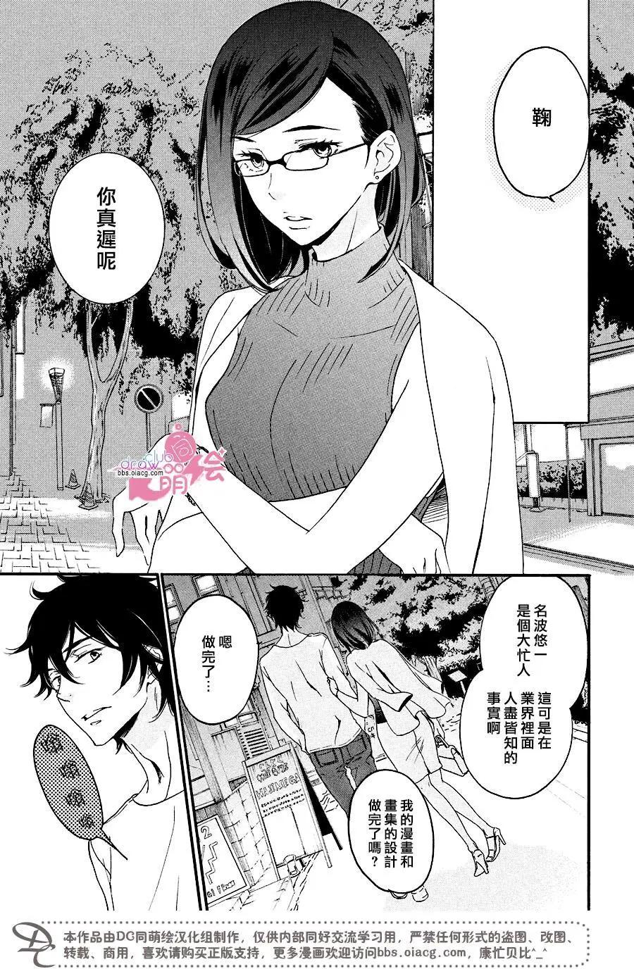 《恋爱喜剧的笨蛋》第12.5回 第4页