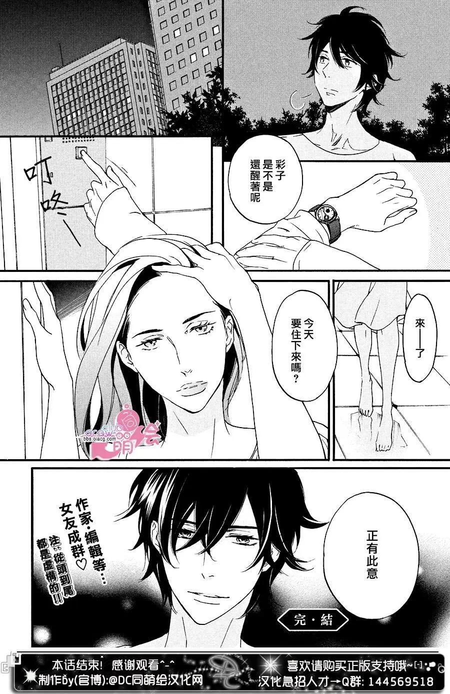 《恋爱喜剧的笨蛋》第12.5回 第7页