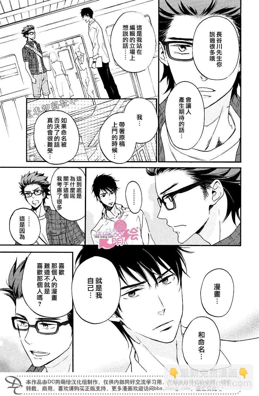《恋爱喜剧的笨蛋》第12回 第10页