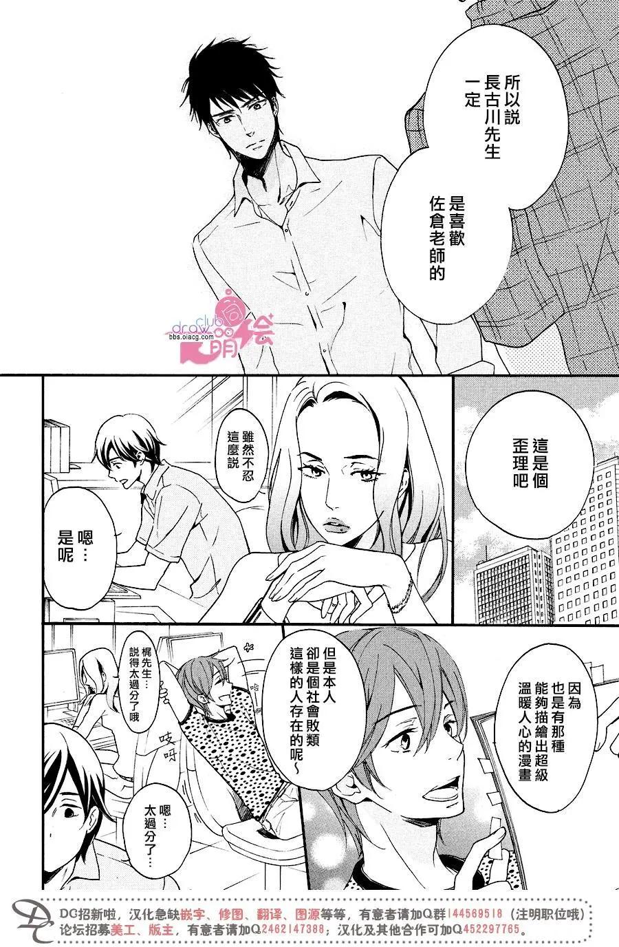 《恋爱喜剧的笨蛋》第12回 第11页