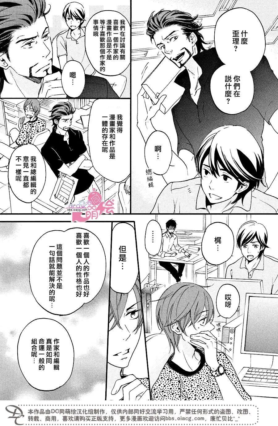 《恋爱喜剧的笨蛋》第12回 第12页