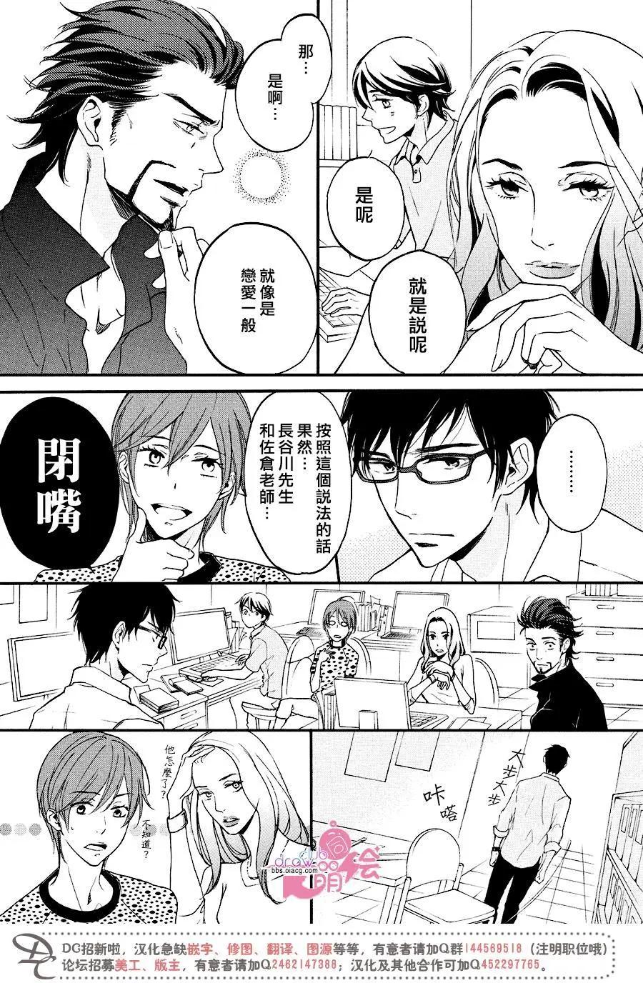 《恋爱喜剧的笨蛋》第12回 第13页
