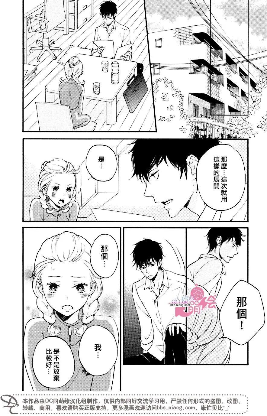 《恋爱喜剧的笨蛋》第12回 第14页