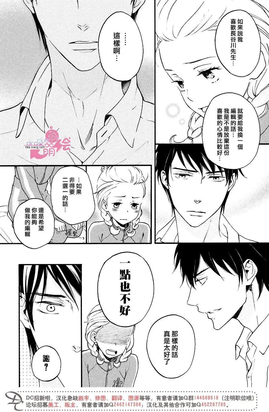 《恋爱喜剧的笨蛋》第12回 第15页
