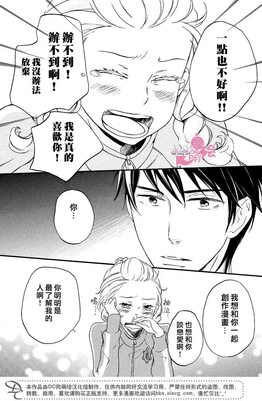 《恋爱喜剧的笨蛋》第12回 第16页