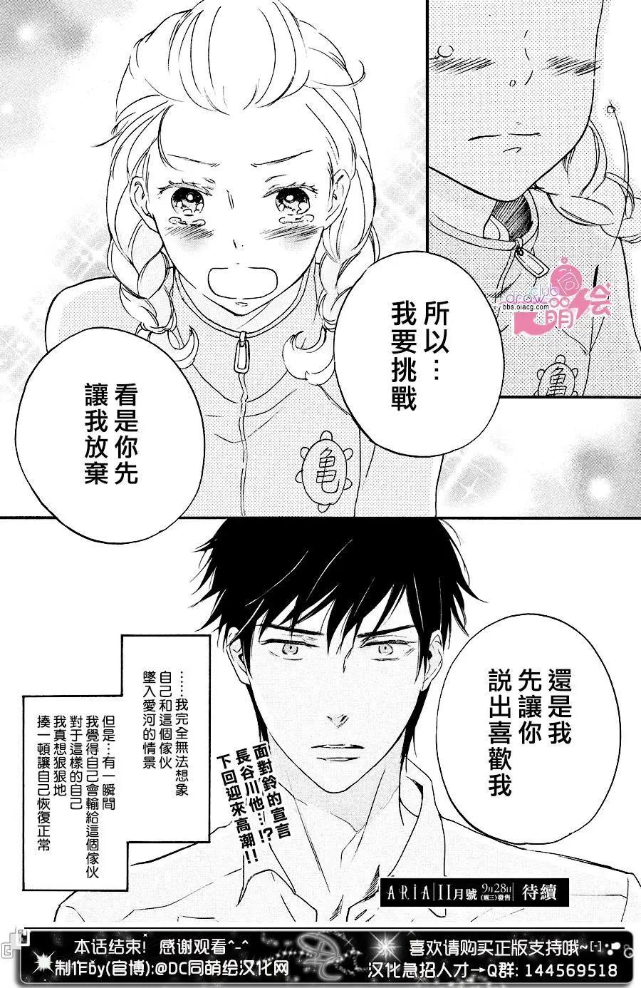 《恋爱喜剧的笨蛋》第12回 第17页
