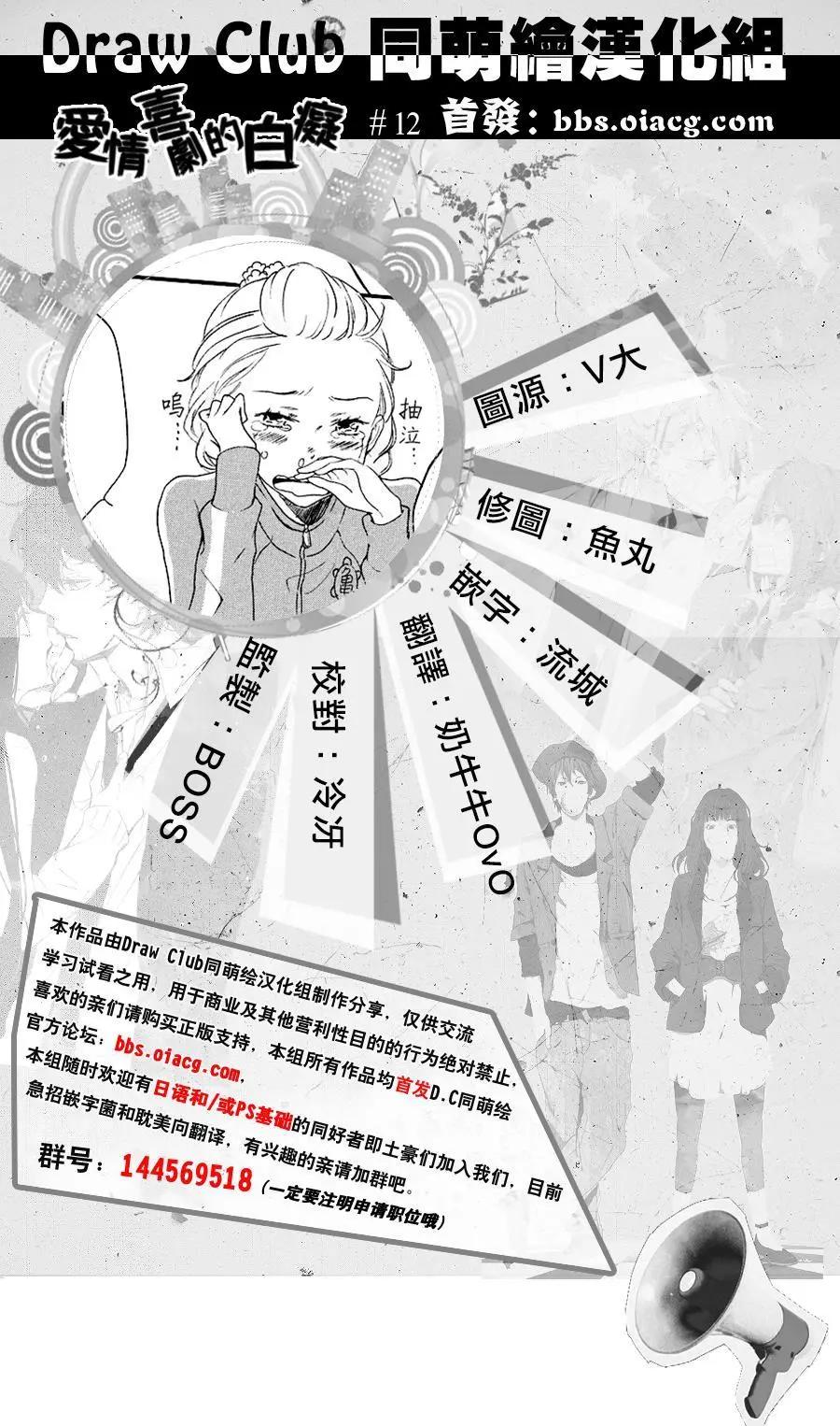 《恋爱喜剧的笨蛋》第12回 第1页