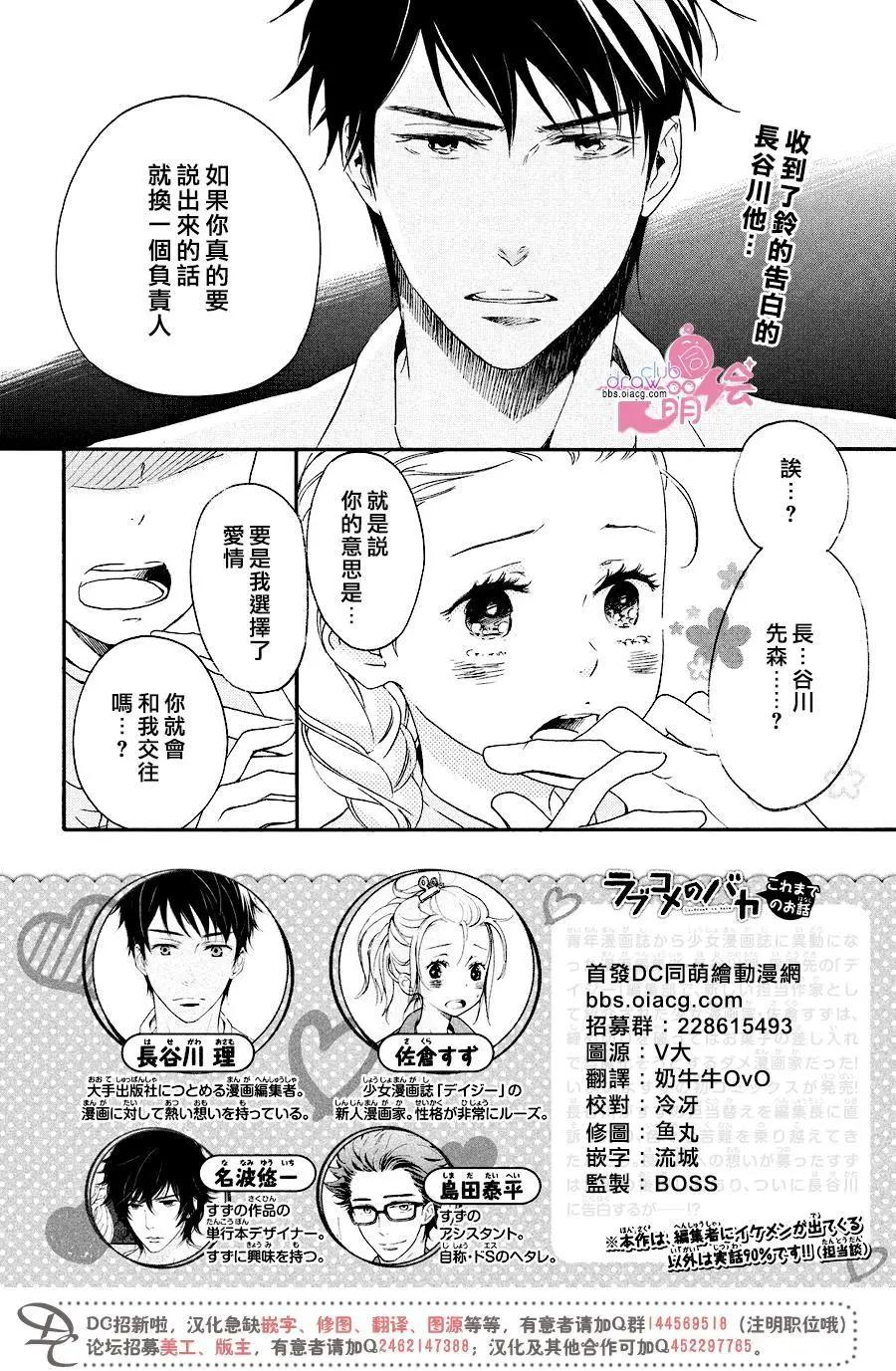 《恋爱喜剧的笨蛋》第12回 第3页