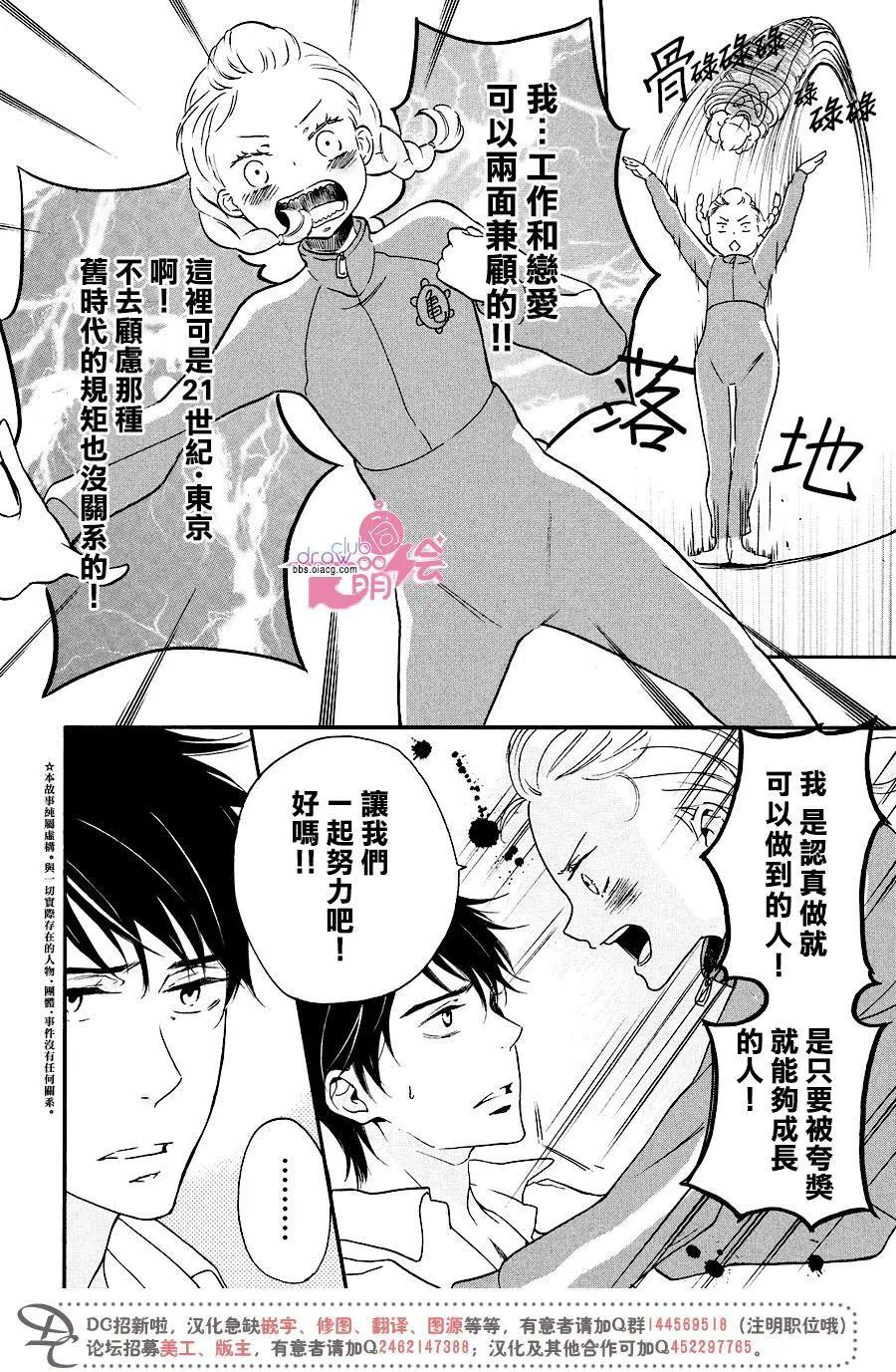 《恋爱喜剧的笨蛋》第12回 第5页