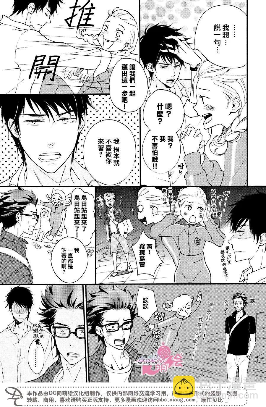 《恋爱喜剧的笨蛋》第12回 第6页
