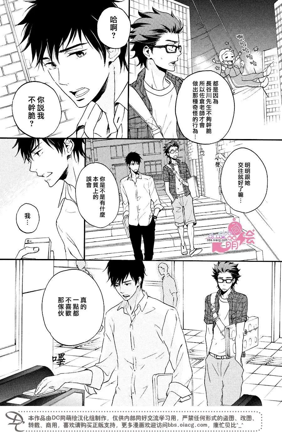 《恋爱喜剧的笨蛋》第12回 第8页