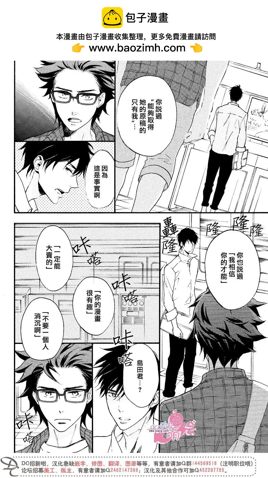 《恋爱喜剧的笨蛋》第12回 第9页