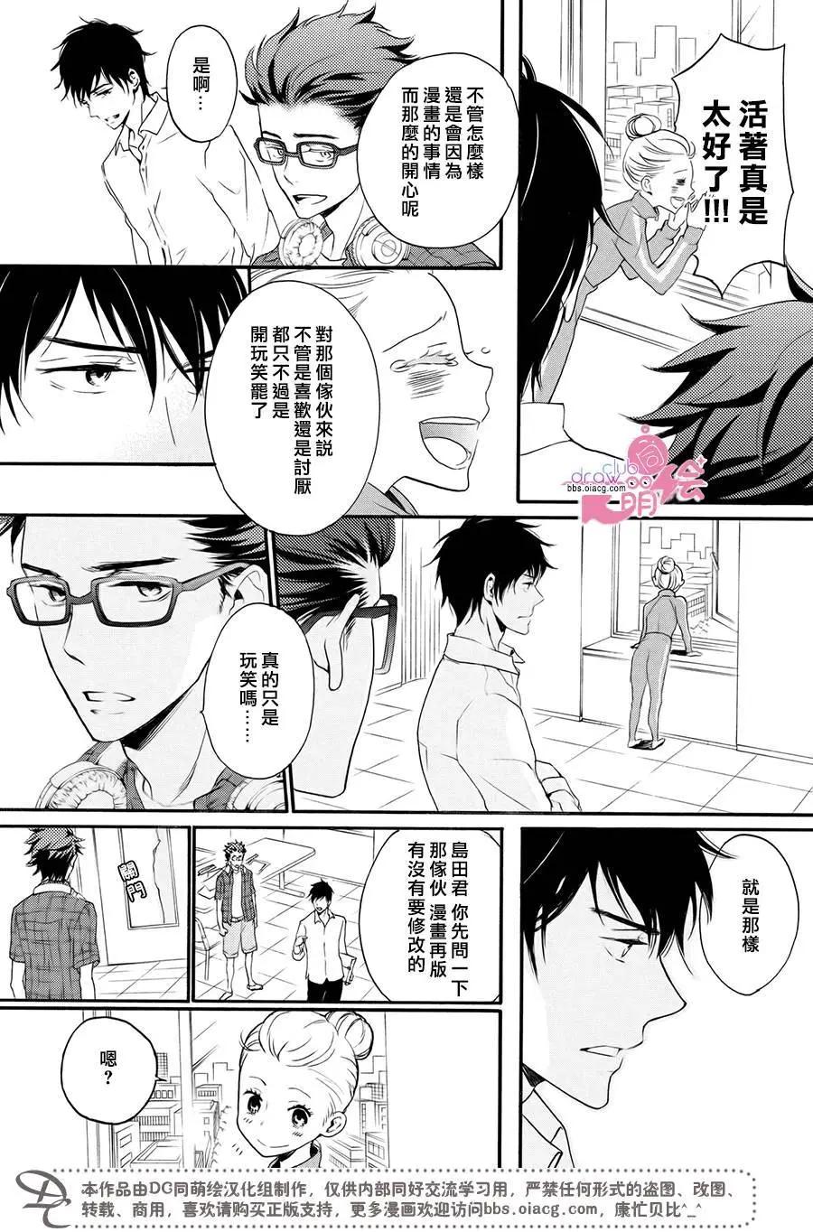 《恋爱喜剧的笨蛋》第11回 第10页