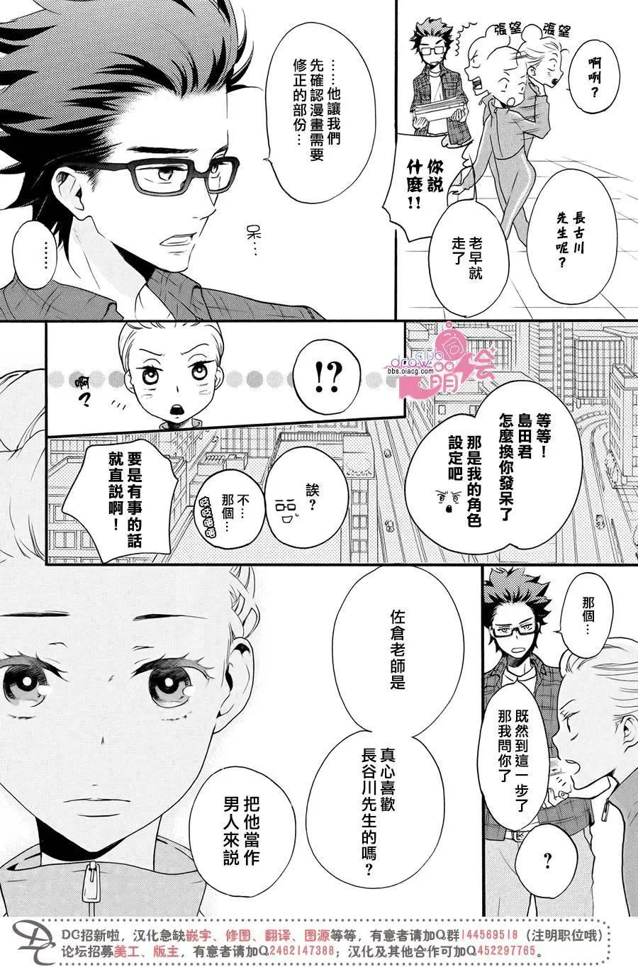 《恋爱喜剧的笨蛋》第11回 第11页