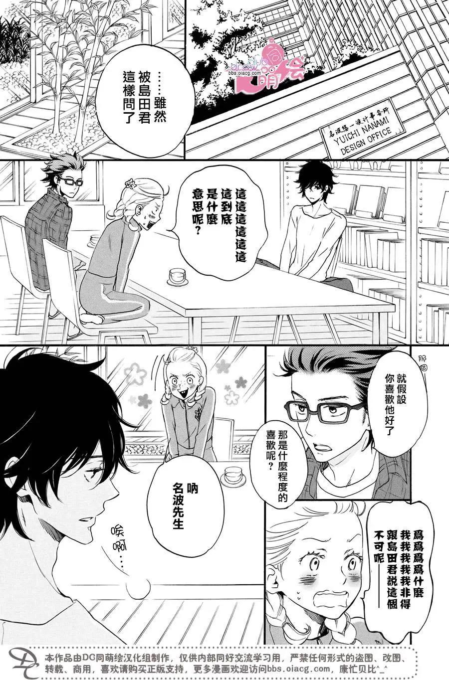 《恋爱喜剧的笨蛋》第11回 第12页