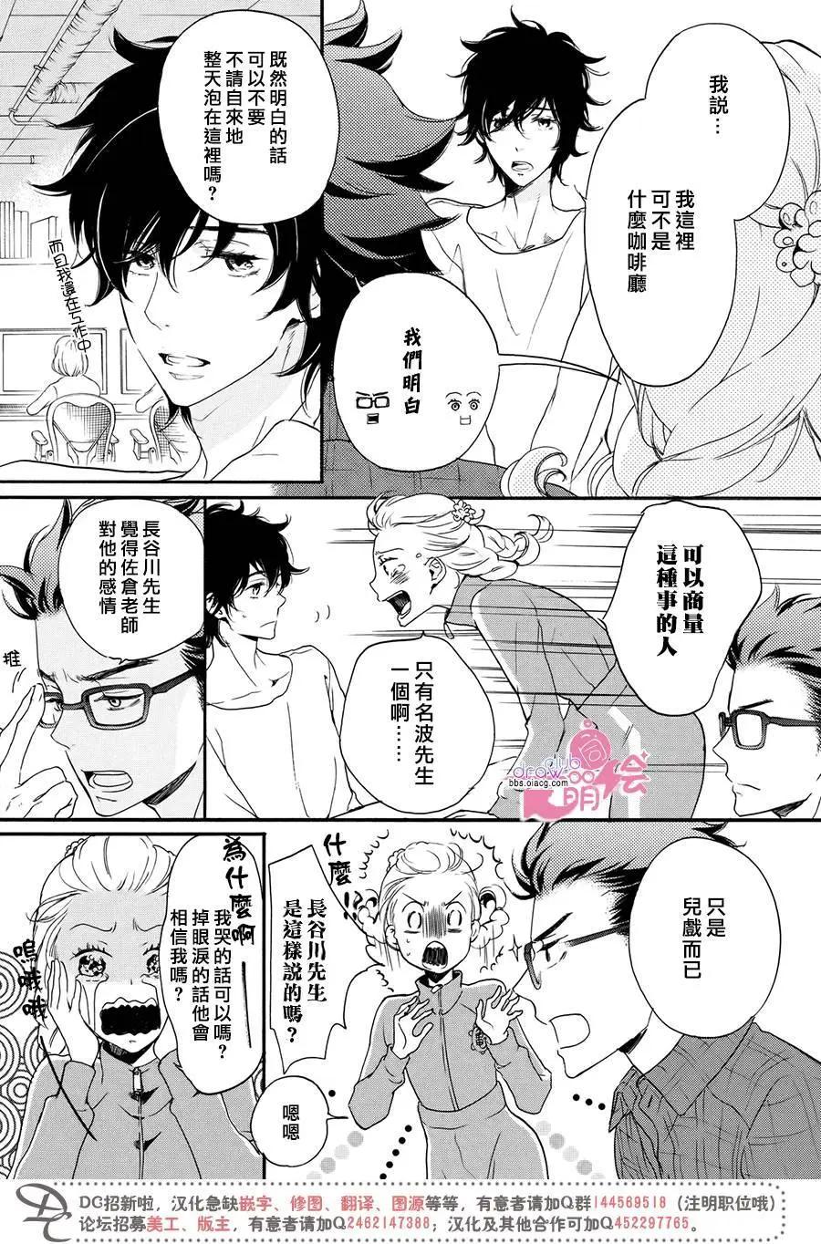 《恋爱喜剧的笨蛋》第11回 第13页