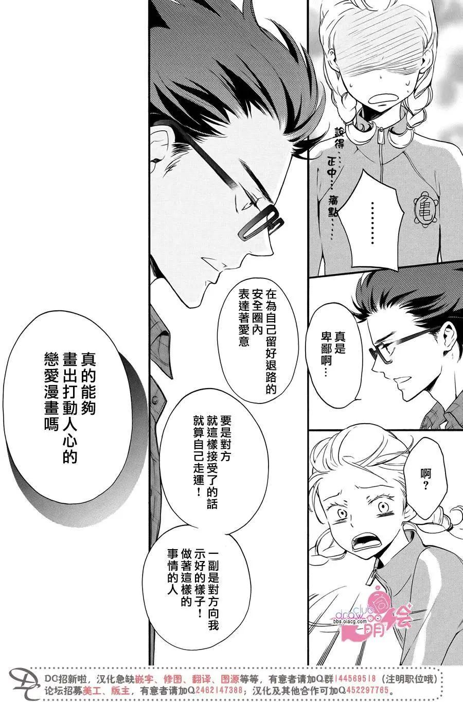 《恋爱喜剧的笨蛋》第11回 第15页
