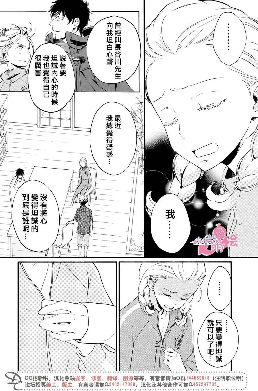 《恋爱喜剧的笨蛋》第11回 第17页