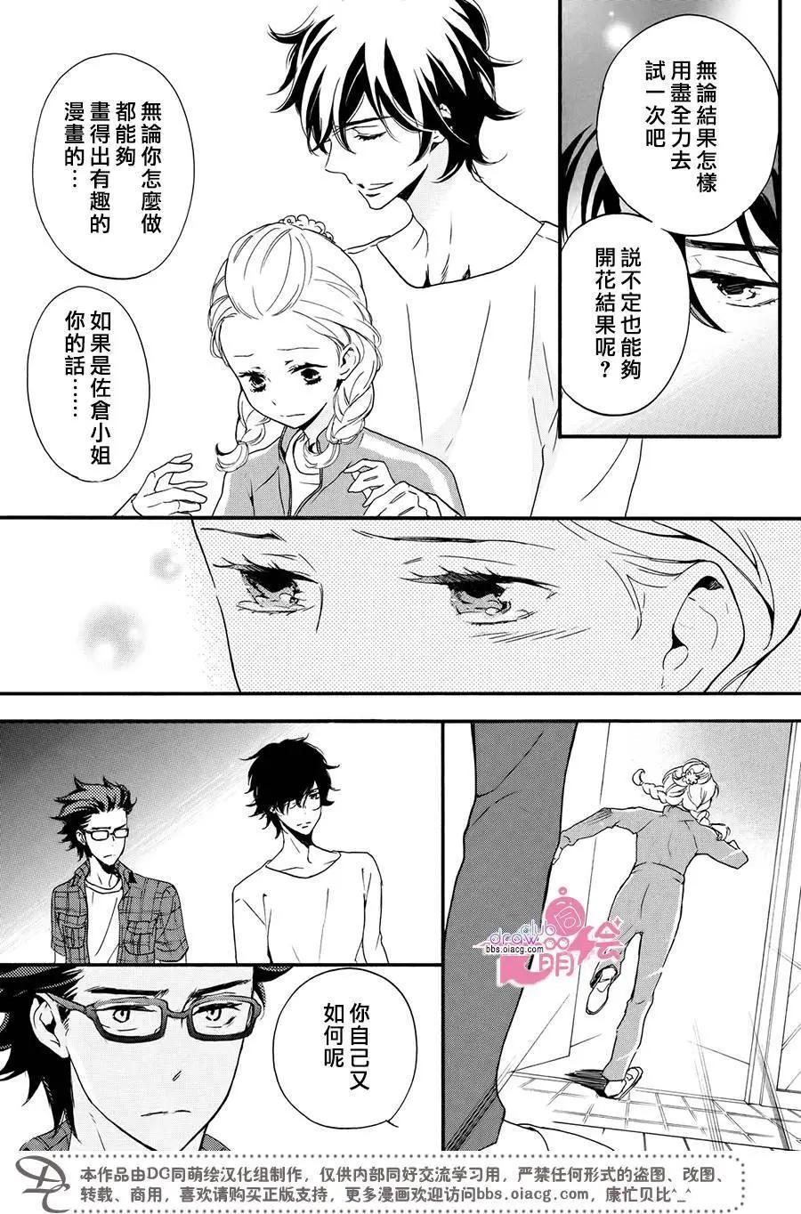 《恋爱喜剧的笨蛋》第11回 第18页