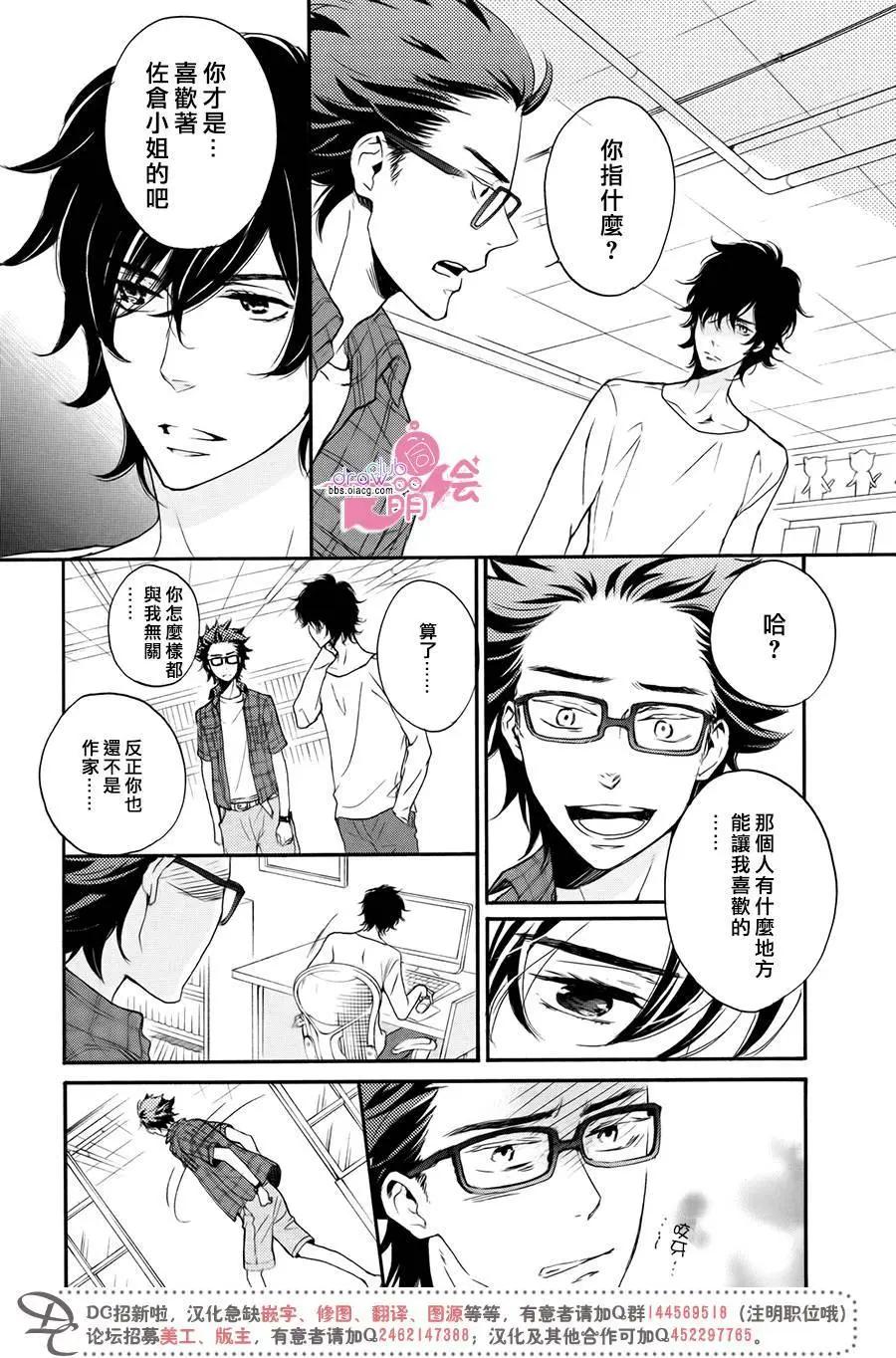 《恋爱喜剧的笨蛋》第11回 第19页