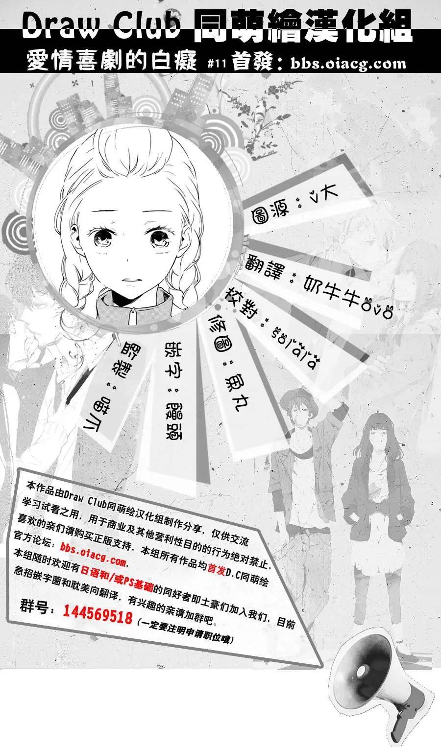 《恋爱喜剧的笨蛋》第11回 第1页