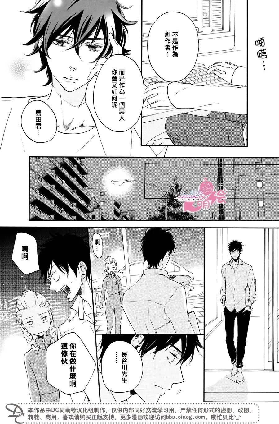 《恋爱喜剧的笨蛋》第11回 第20页