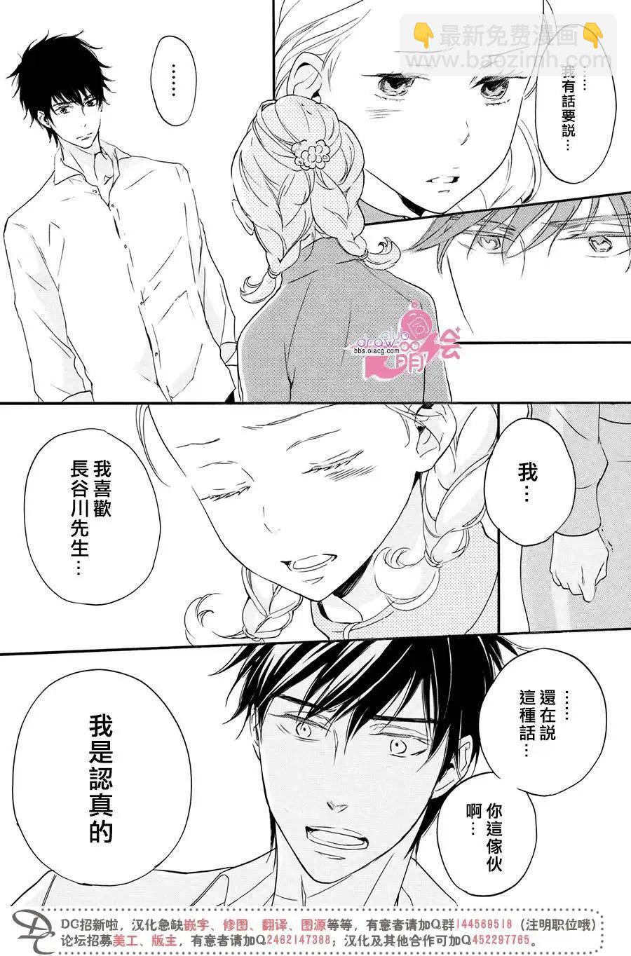 《恋爱喜剧的笨蛋》第11回 第21页