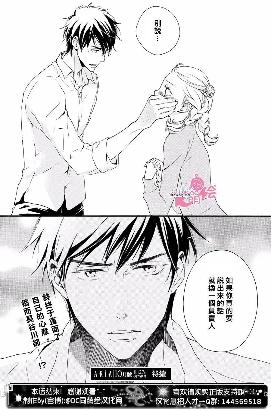《恋爱喜剧的笨蛋》第11回 第23页
