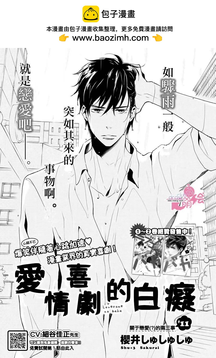 《恋爱喜剧的笨蛋》第11回 第2页