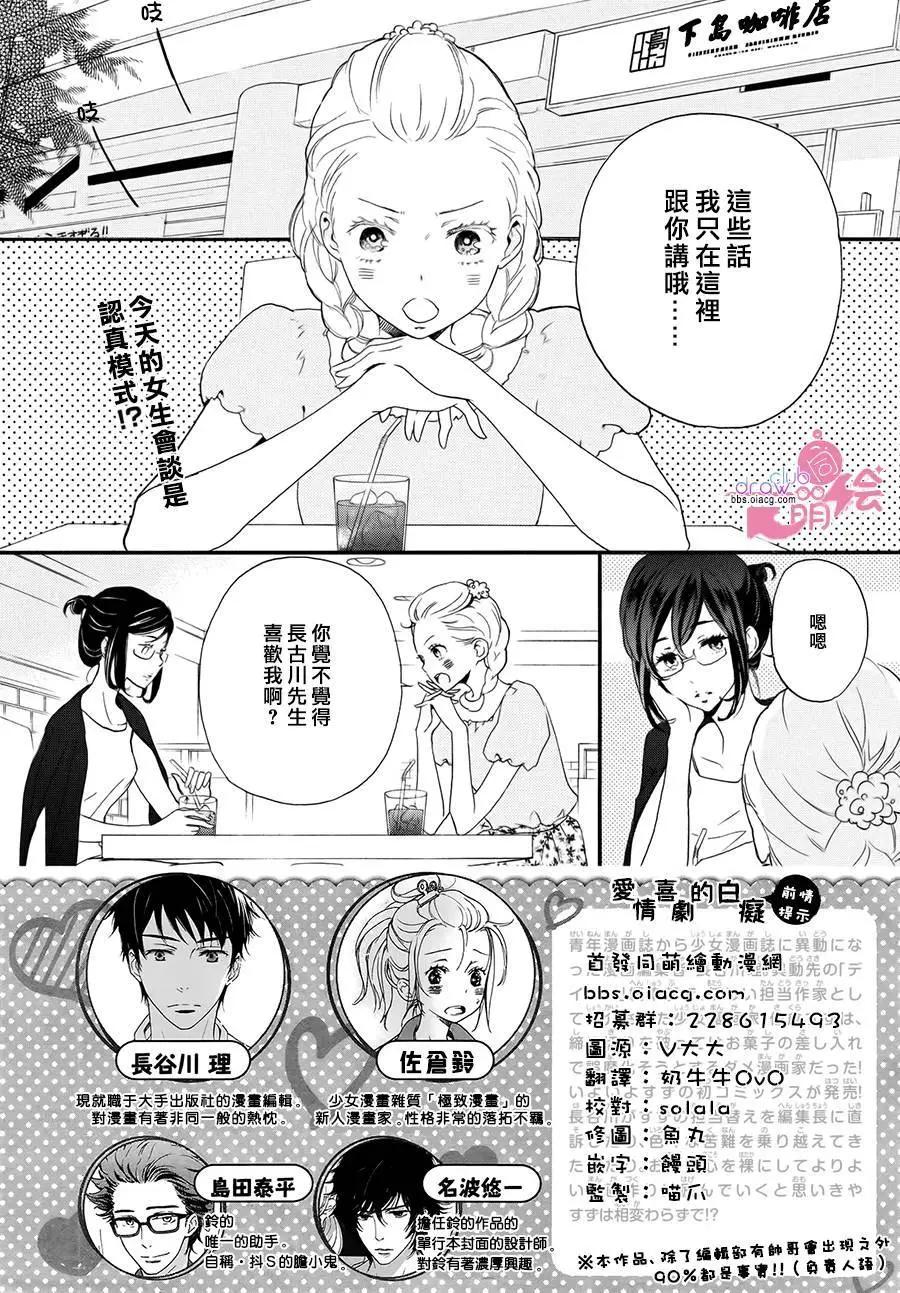 《恋爱喜剧的笨蛋》第11回 第3页