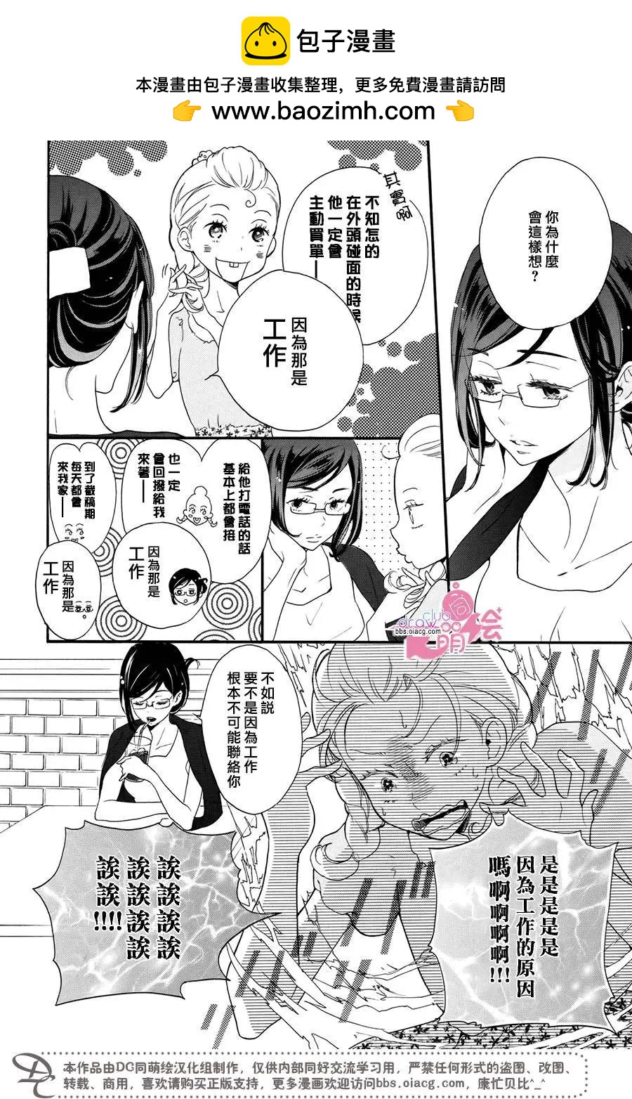 《恋爱喜剧的笨蛋》第11回 第4页