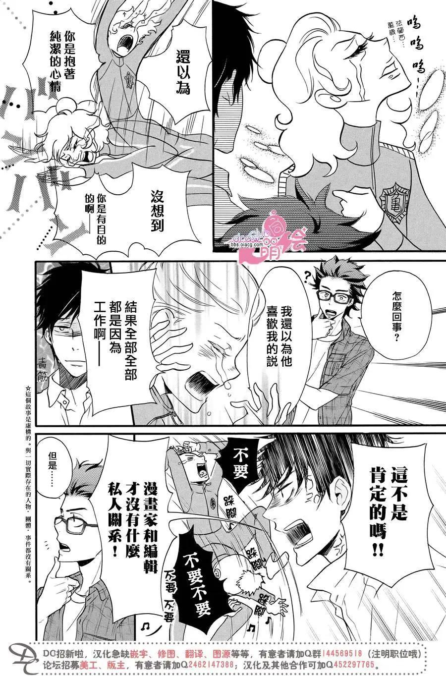 《恋爱喜剧的笨蛋》第11回 第7页