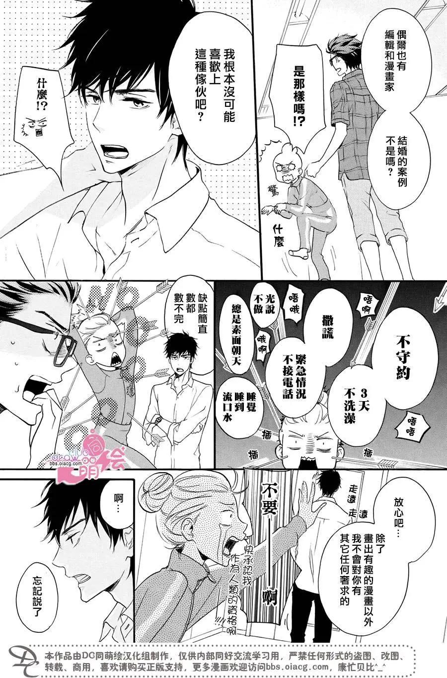 《恋爱喜剧的笨蛋》第11回 第8页