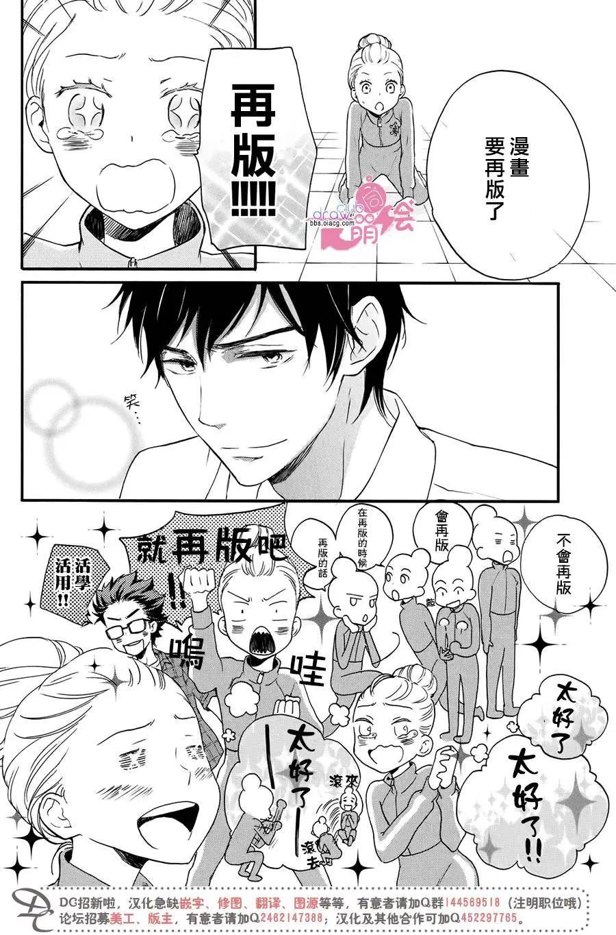 《恋爱喜剧的笨蛋》第11回 第9页