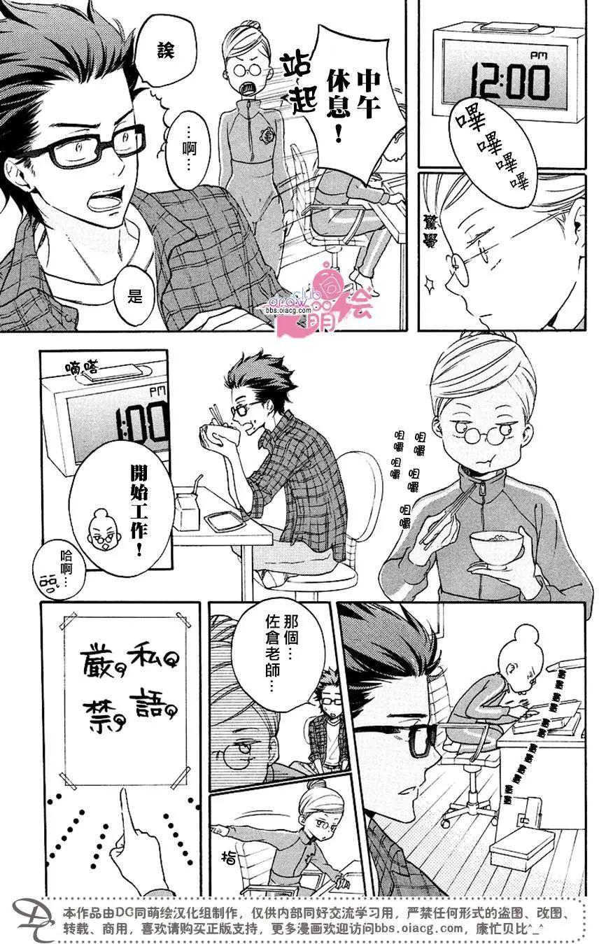 《恋爱喜剧的笨蛋》第13回 第10页