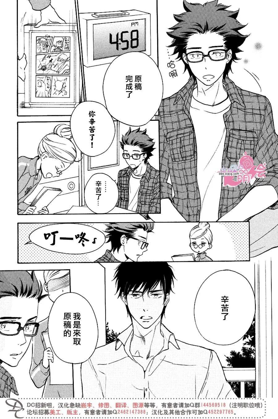 《恋爱喜剧的笨蛋》第13回 第11页