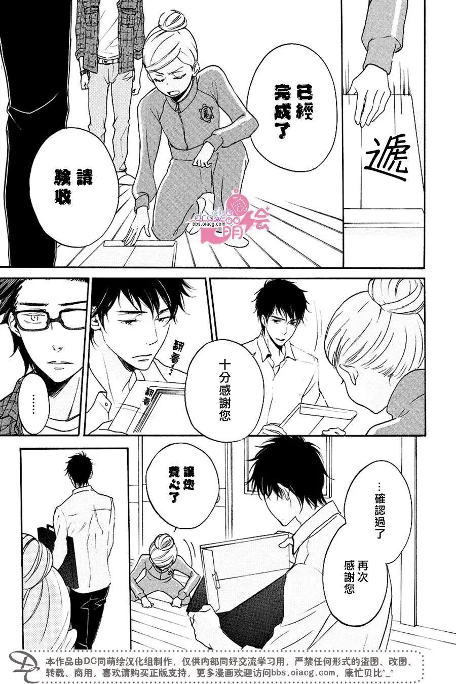 《恋爱喜剧的笨蛋》第13回 第12页
