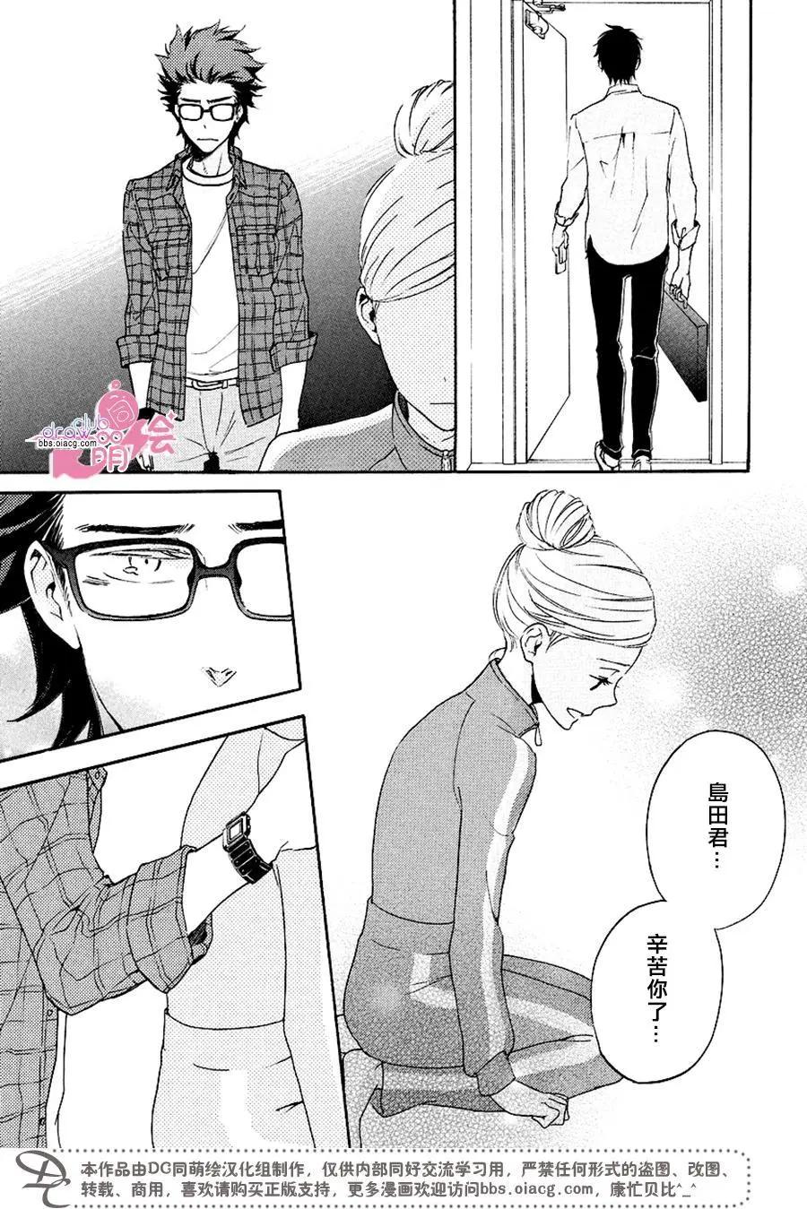 《恋爱喜剧的笨蛋》第13回 第14页