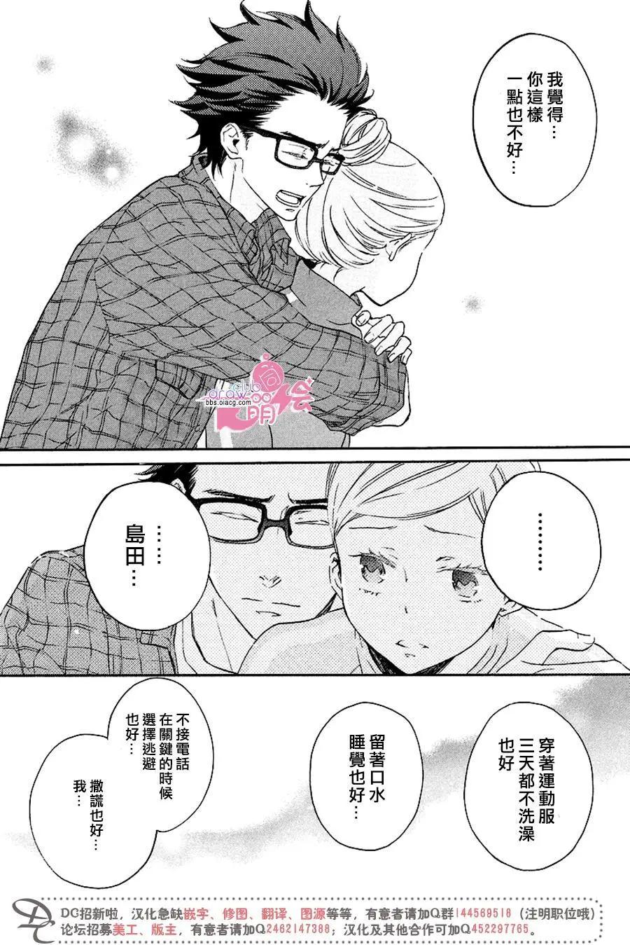 《恋爱喜剧的笨蛋》第13回 第15页