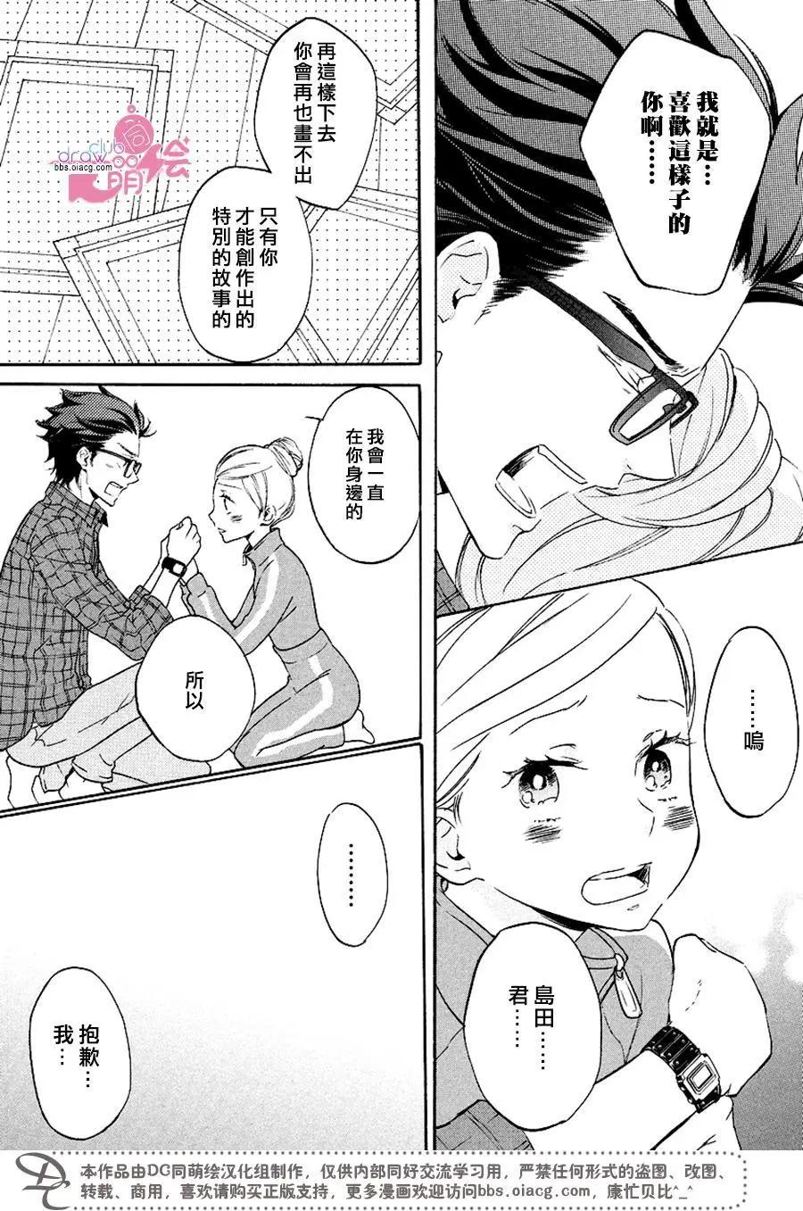 《恋爱喜剧的笨蛋》第13回 第16页