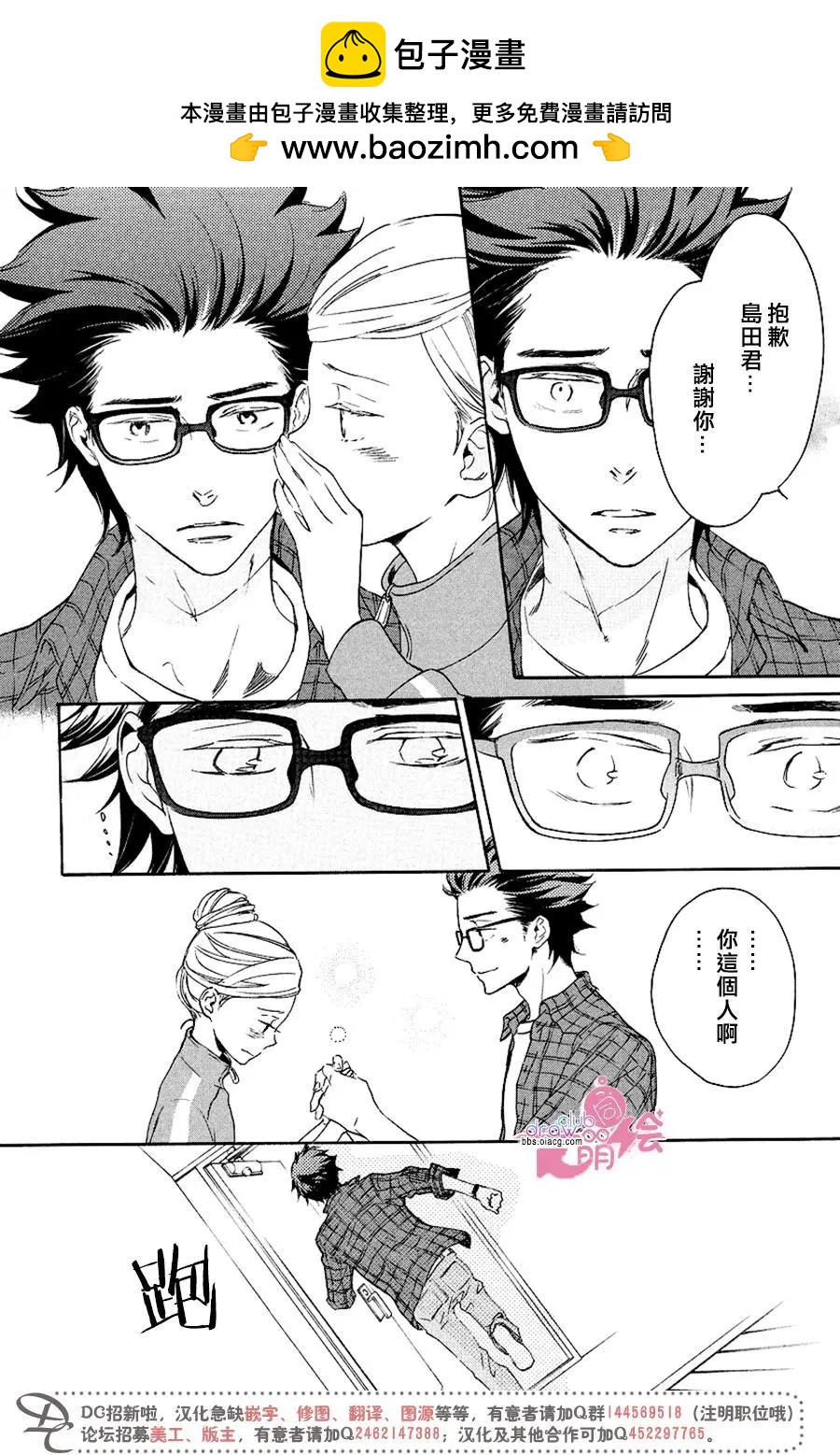 《恋爱喜剧的笨蛋》第13回 第17页