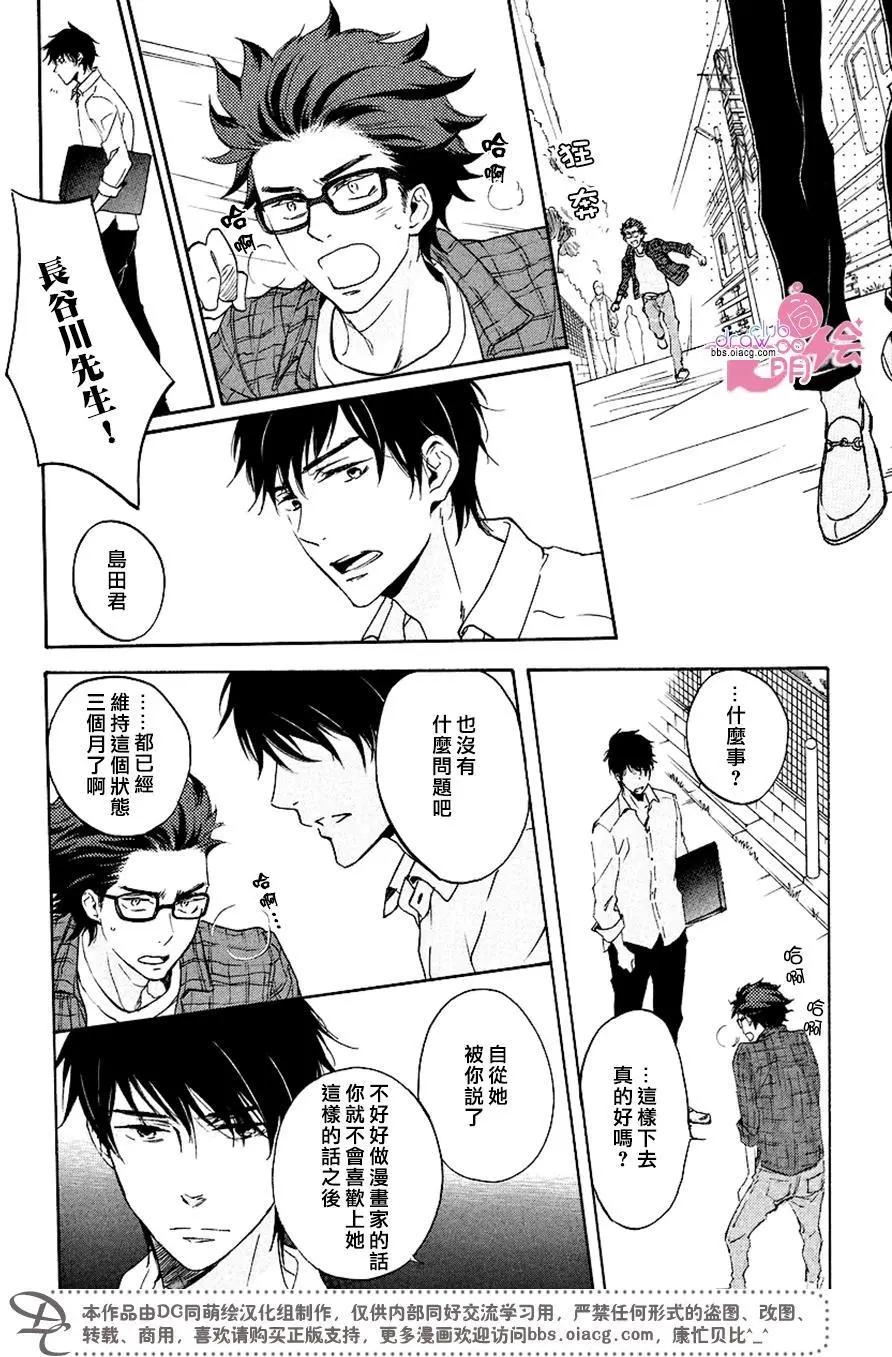 《恋爱喜剧的笨蛋》第13回 第18页