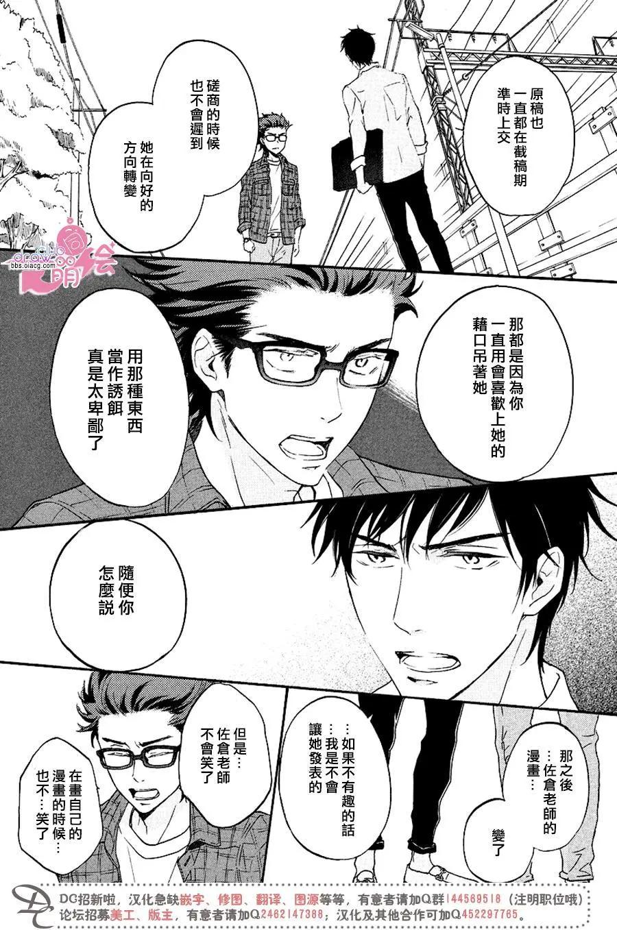 《恋爱喜剧的笨蛋》第13回 第19页