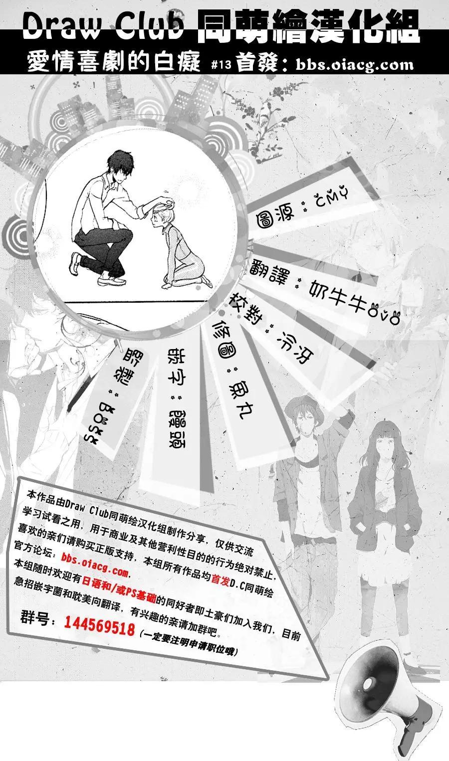 《恋爱喜剧的笨蛋》第13回 第1页