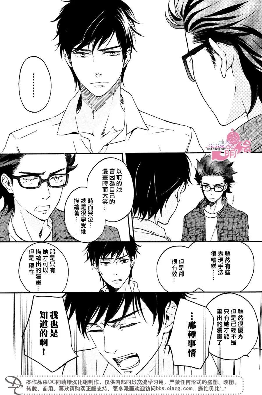 《恋爱喜剧的笨蛋》第13回 第20页