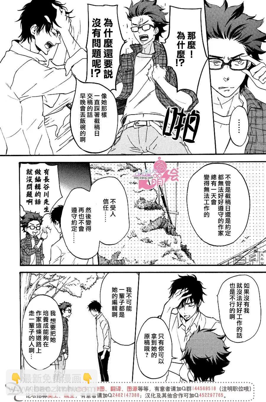 《恋爱喜剧的笨蛋》第13回 第21页