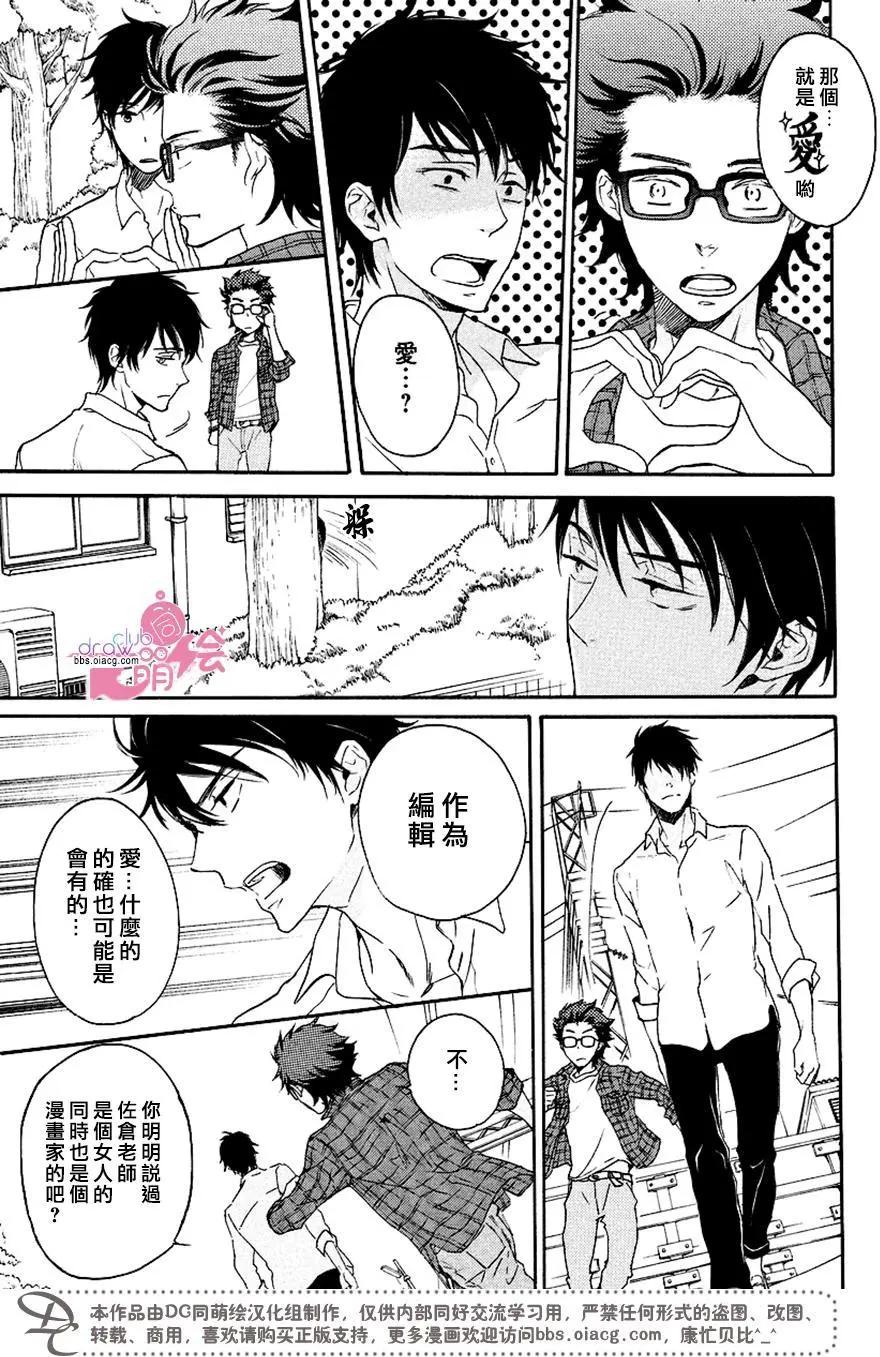 《恋爱喜剧的笨蛋》第13回 第22页